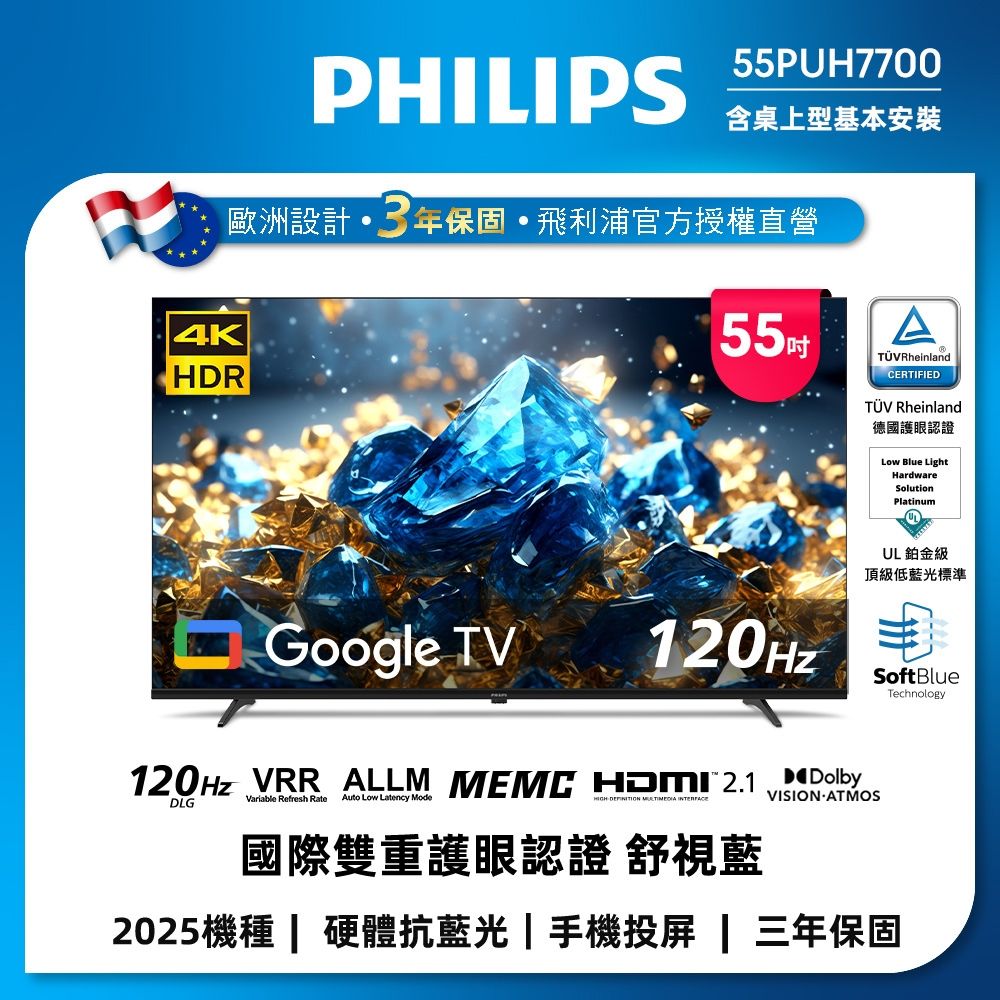 PHILIPS飛利浦55型4K舒視藍DLG 120Hz Google TV智慧顯示器55PUH7700 含