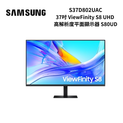 SAMSUNG三星 SAMSUNG S37D802UAC 37吋 ViewFinity S8 UHD 高解析度平面顯示器