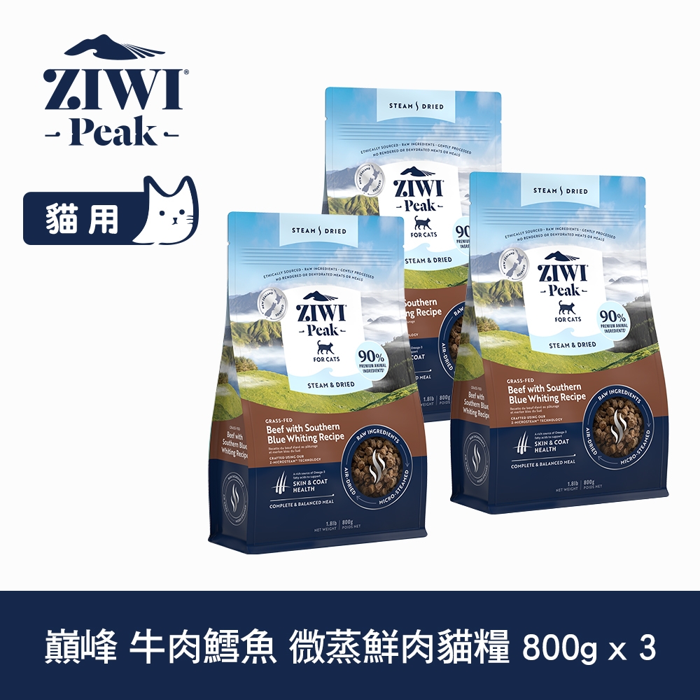 ZIWI巔峰 微蒸 鮮肉貓糧 牛肉鱈魚 800g 3件優惠組 (乾式熟成 貓飼料 高含肉量 低碳水)