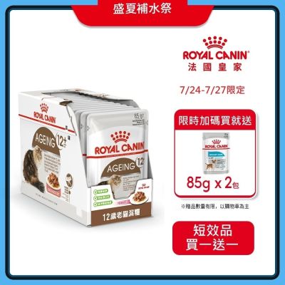 【短效品】(7/27-7/31限定買1送1)Royal Canin 法國皇家 老貓12+歲專用A30+12W 85GX12包/盒(主食餐包 貓濕糧 貓罐)