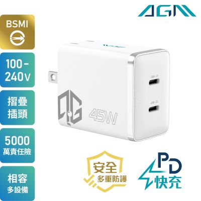 AGM菁英PD 45W充電器(Type-C / PD / QC 3.0 / 筆電充電 / 快充)