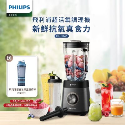  PHILIPS飛利浦HR3041/93專業型調理機，採用高硼砂玻璃內鍋耐熱耐用，900W~1000W強力馬達高速20000~25000轉，適合1~2L果蔬調理，尺寸18.1x16.8x41.3cm、4.8kg輕巧設計，110V電壓中國製造，享2年保固及BSMI R3D904認證，輕鬆製作新鮮果汁、蔬果泥，專業級家用調理神器。 