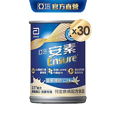 【亞培】任選-安素原味/香草減甜即飲 HMB升級配方237ml x30入(成人營養品、補充體力、三重優蛋白)