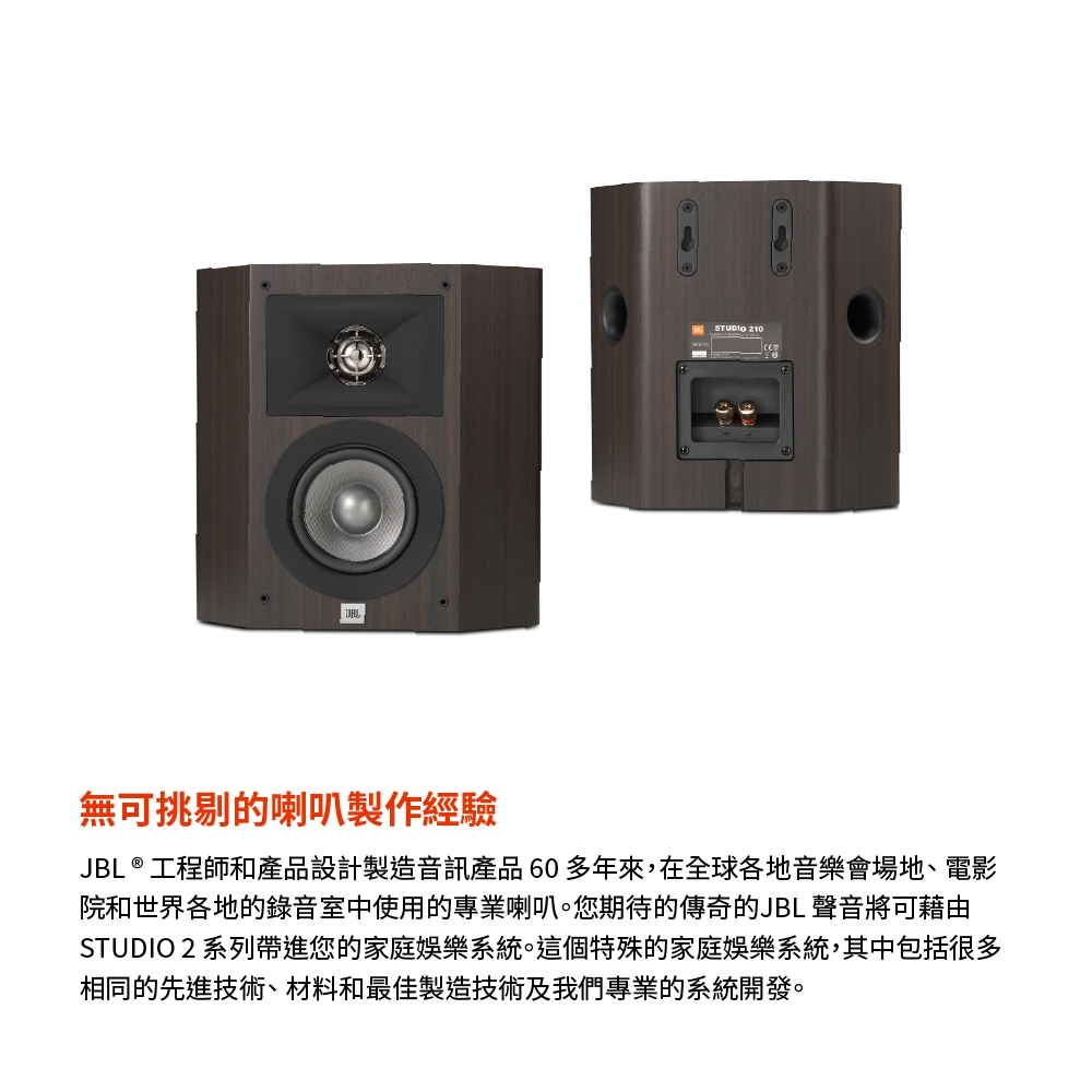 JBL Studio 210 - 詳情2
