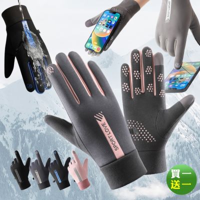 Reddot 紅點生活 騎士防風防潑水可觸屏保暖手套(買1送1) 