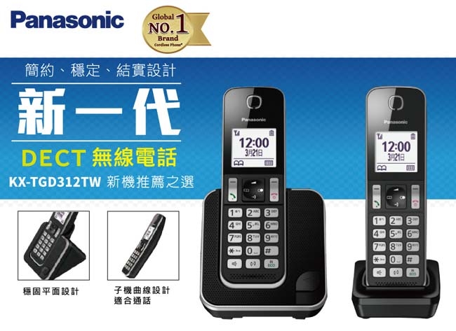 Panasonic國際牌 KX-TGD312TW - 詳情2