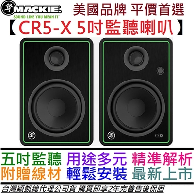 Mackie CR5-X 80瓦 5吋 主動式 監聽 喇叭 音響 (一對) 公司貨  附贈線材組