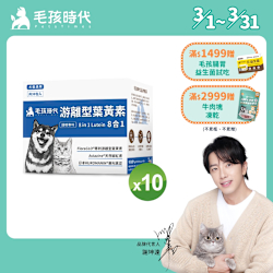 【毛孩時代】8合1游離型葉黃素x10盒(狗狗、貓咪