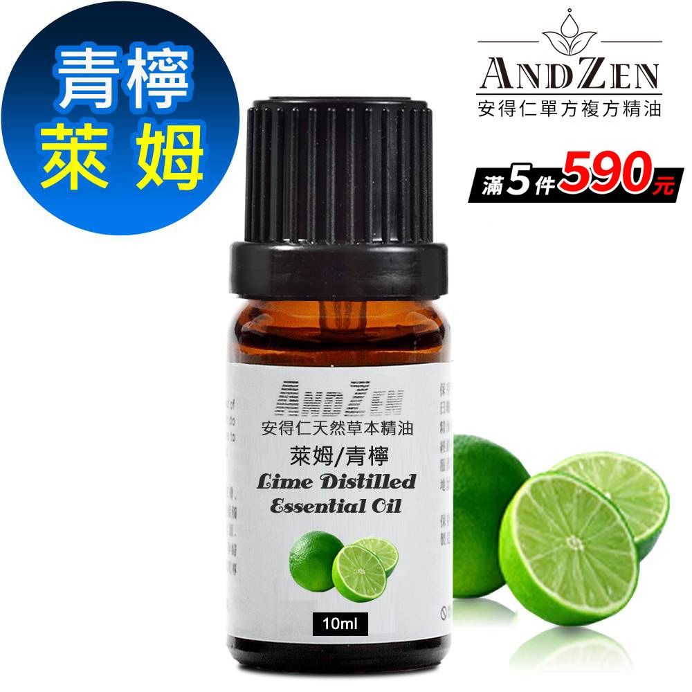 【 ANDZEN安得仁 】單方純精油10ml-萊姆