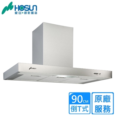 HOSON豪山牌 〈原廠安裝〉豪山T型排油煙機90公分 VTQ-9000-06N