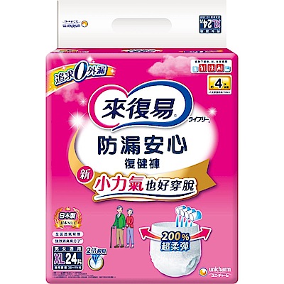 來復易 防漏安心復健褲 成人紙尿褲 (2包/箱) -(M~XL可選)