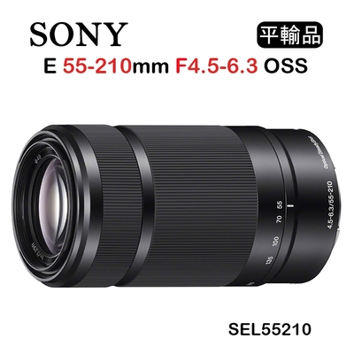 SONY 索尼 SONY E 55-210mm F4.5-6.3 OSS 彩盒(平行輸入) SEL55210