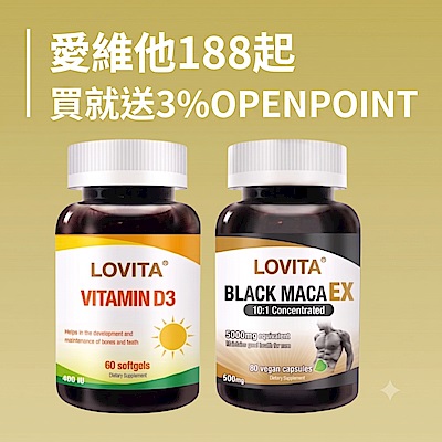 愛維他188起 買就送3%OPEN POINT