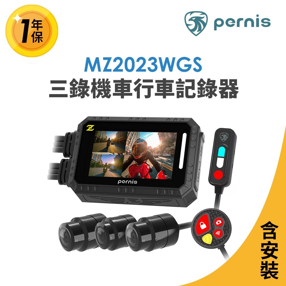 含到府安裝【Polaroid寶麗萊】Pernis MZ2023WGS三錄機車行車記錄器(送64G卡) 行車紀錄器