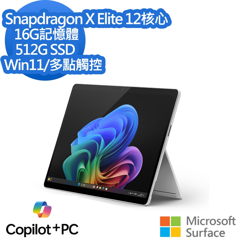 微軟Microsoft Surface Pro 11 13吋(Snapdragon X Elite/16/512)白金