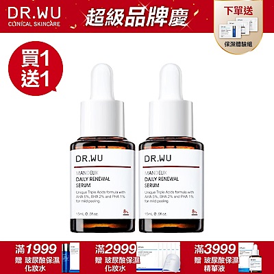 DR.WU 杏仁酸溫和煥膚精華8%15ML(共2入)