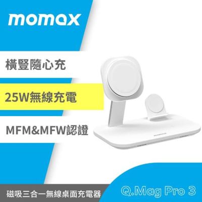 Momax Q.Mag Pro 3 三合一 MagSafe 無線充電座