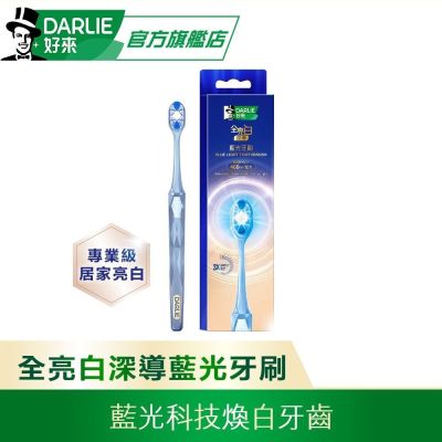 好來 全亮白深導藍光牙刷