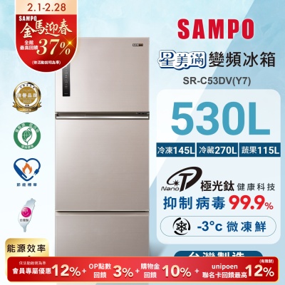 SAMPO聲寶 530L一級變頻 星美滿鏡面觸控三門冰箱 炫麥金 SR-C53DV(Y7)含基本安裝+舊機回收