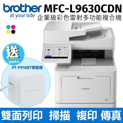 brother MFC-L9630CDN 企業級彩色雷射多功能複合機 (傳真 /列印 /掃描 /複印)
