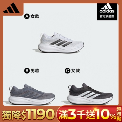 【adidas 愛迪達】 RESPONSE PACE 跑鞋 運動鞋 慢跑鞋 男鞋/女鞋 (多款任選)