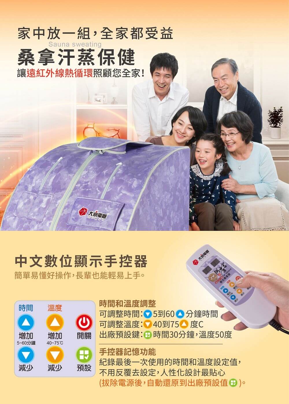 大京電販 BY010072A 桑拿屋 - 詳情2