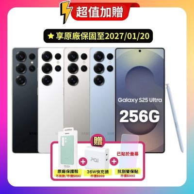 【贈原廠保護殼+36W快充】Samsung Galaxy S25 Ultra (12G/256G) AI 手機 (原廠優質S+福利品)