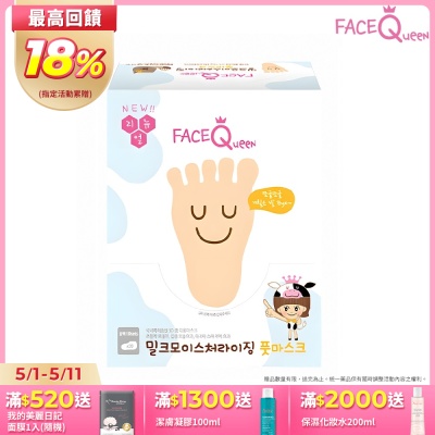 FaceQueen 蜂蜜牛奶滋潤護足膜10入
