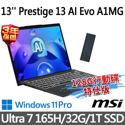 MSI微星 Prestige 13 AI Evo A1MG-095TW 13吋 商務筆電 (Ultra 7 165H/32G/1T SSD/Win11Pro/星辰灰-128G行動碟特仕版)