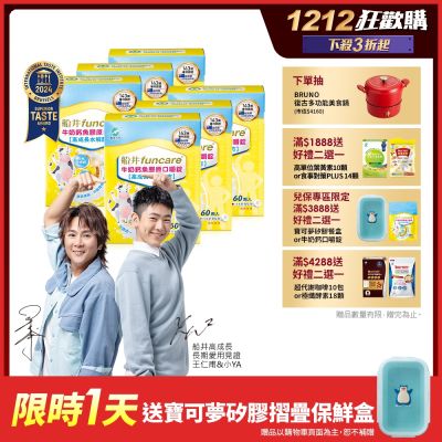 船井 高成長牛奶鈣魚膠原口嚼錠60顆/盒 x6盒(共360顆)_速