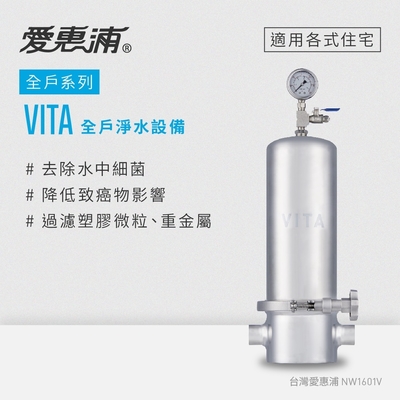 Everpure愛惠浦 愛惠浦 全戶型 VITA全屋式淨水器