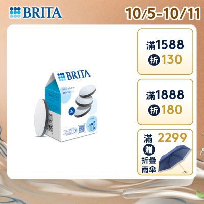 【BRITA官方】MicroDisc 濾芯片(3入)