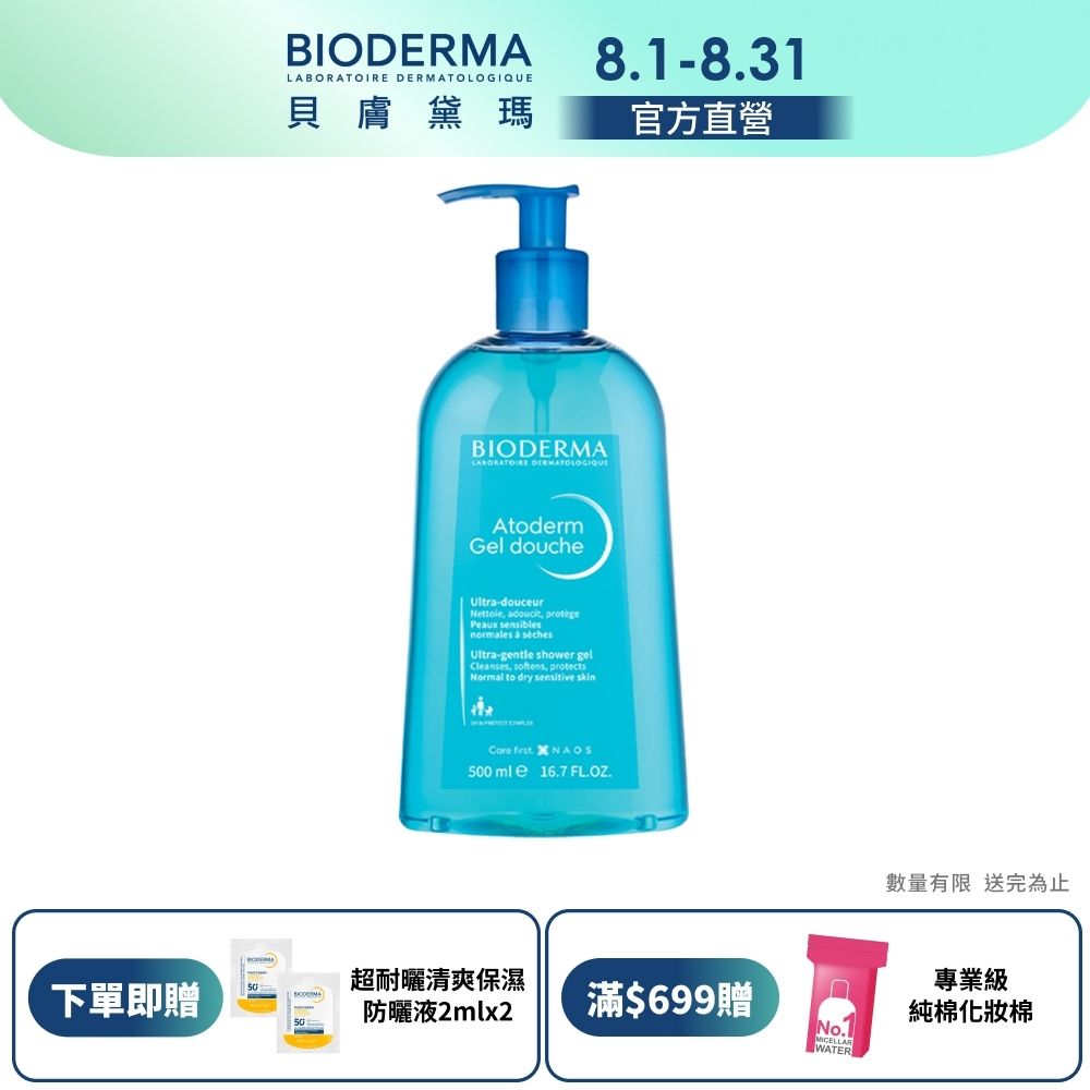 【BIODERMA 貝膚黛瑪官方直營】舒益B3平衡修護沐浴露 500ml