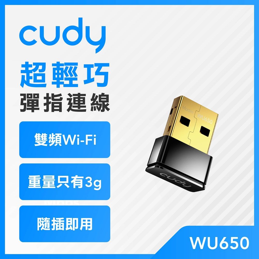 cudy AC650迷你雙頻USB無線網卡 (WU650)