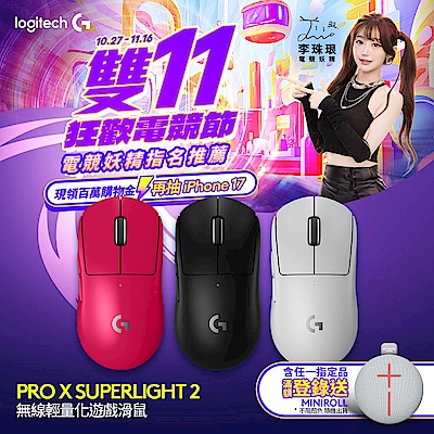 Logitech羅技 羅技 logitech G Pro X SUPERLIGHT 2 無線輕量化電競滑鼠(SPL2)