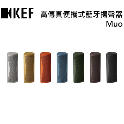 KEF Muo HiFi 藍牙揚聲器