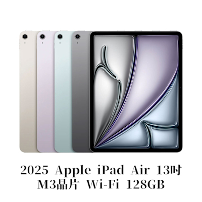 Apple 2025 iPad Air M3晶片 13吋 WiFi 128G 平板電腦