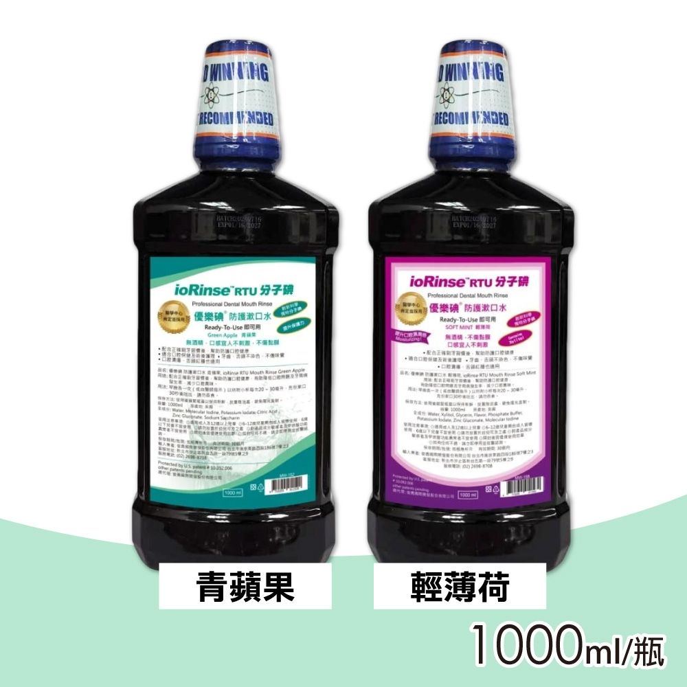 【優樂碘】ioRinse 防護漱口水 (輕薄荷/青蘋果) 1000ml/瓶 | 其他日常護理 | Yahoo購物中心
