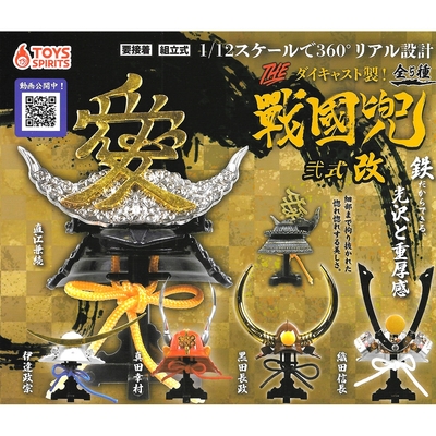 全套5款日本正版模鑄製戰國兜P2改扭蛋轉蛋模型THE戰國兜武將兜武士頭盔