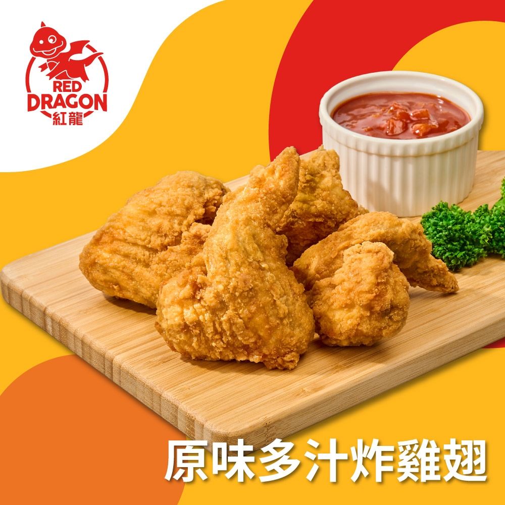 (任選) 紅龍 原味/香辣多汁炸雞翅(5支/袋)