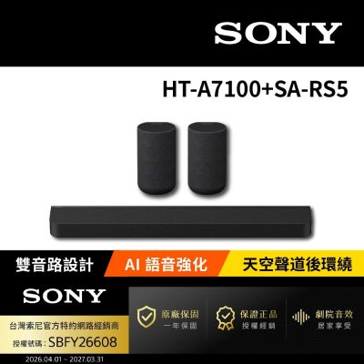 【SONY 索尼】HT-A7100+SA-RS5 聲霸天空後環繞組(Bar 7搭載天空後環繞組)