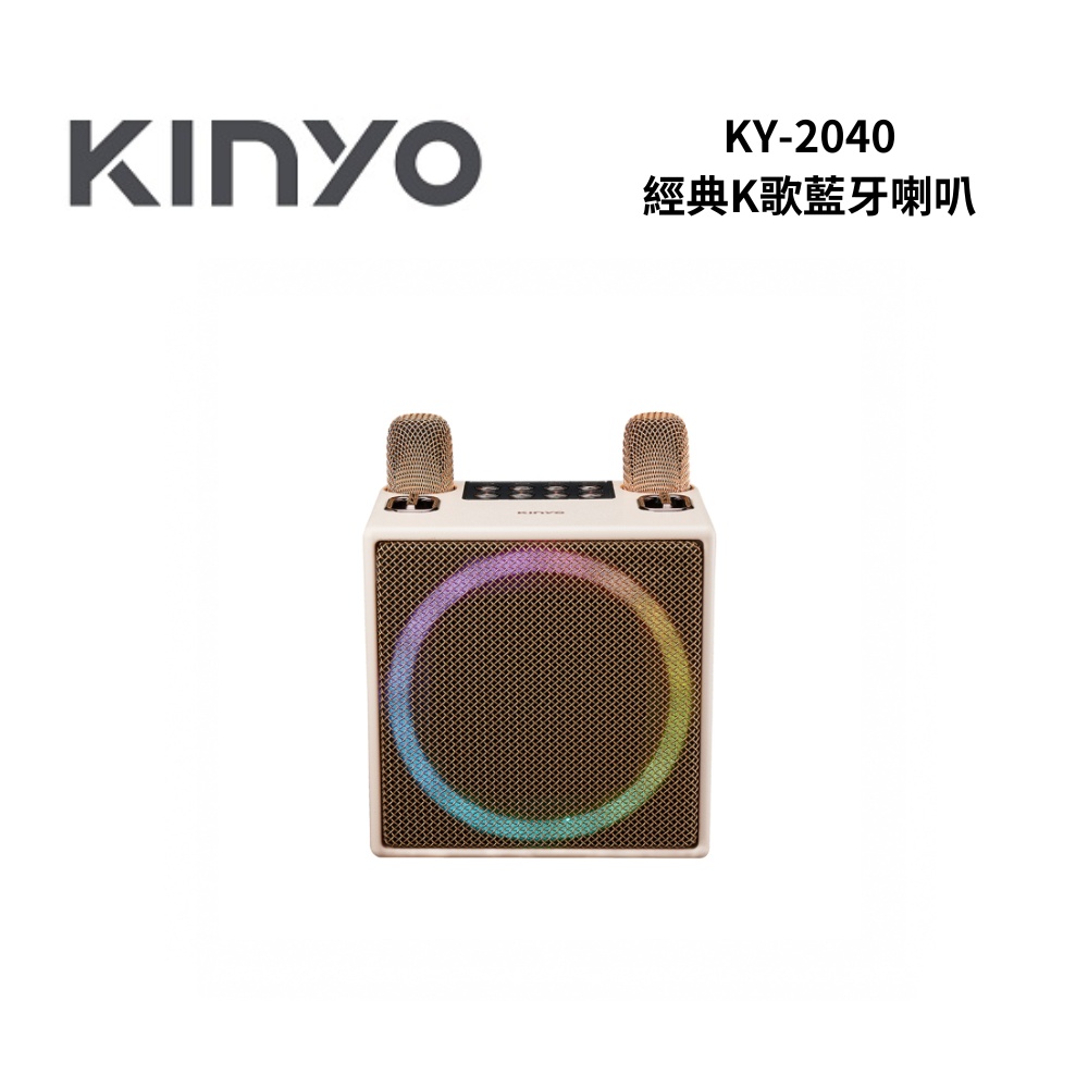 KINYO KY2040 經典K歌藍牙喇叭