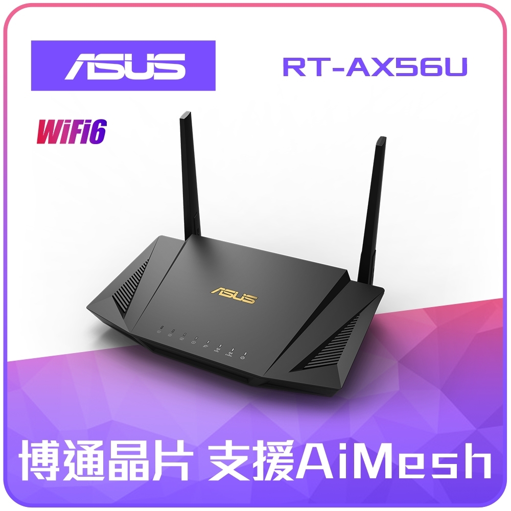 ASUS RT-AX56U AX1800 WiFi 6 Ai Mesh 雙頻無線路由器可擴充| 分享器