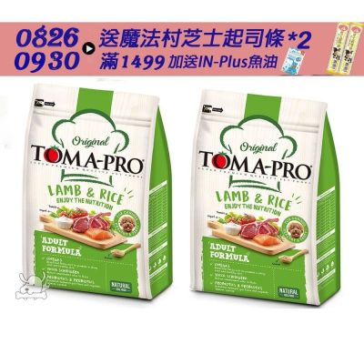 TOMA PRO 優格 毛髮柔亮 羊肉+米 小顆粒 成犬 飼料 7公斤 2包