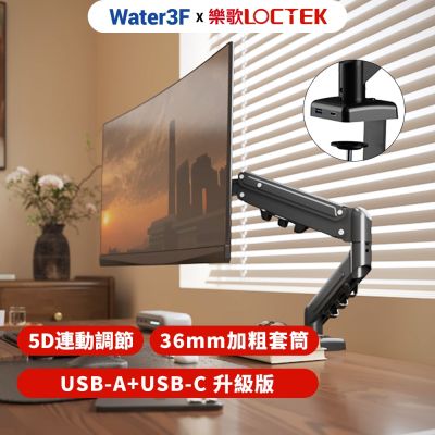樂歌Loctek 人體工學 螢幕支架D5S USB升級版
