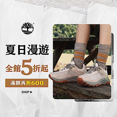 【Timberland官方旗艦館】全館5折起 滿額最高折600