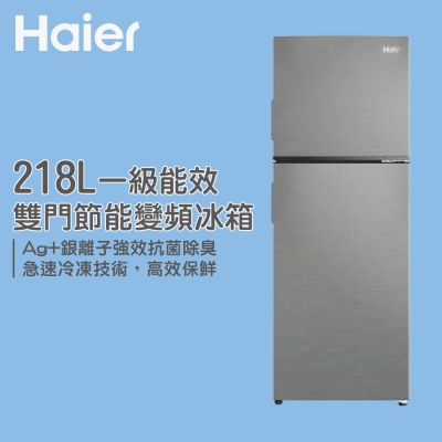 Haier海爾 一級能效 雙門節能變頻冰箱 HRF-238FTA (全區運費+樓層費另計)