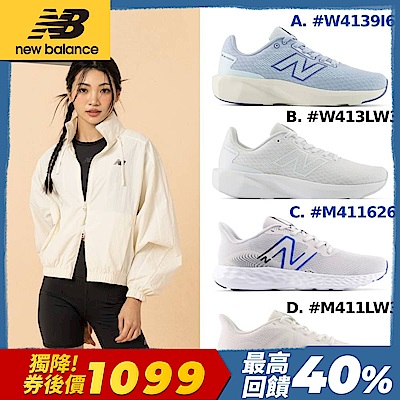 (券後價1099)【New Balance】慢跑鞋_女/中性_多款任選(W4139I6/W413LW3/M411626/M411LW3) (網路獨家款)
