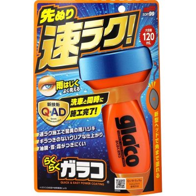 SOFT99 洗車前用免雨刷120ml
