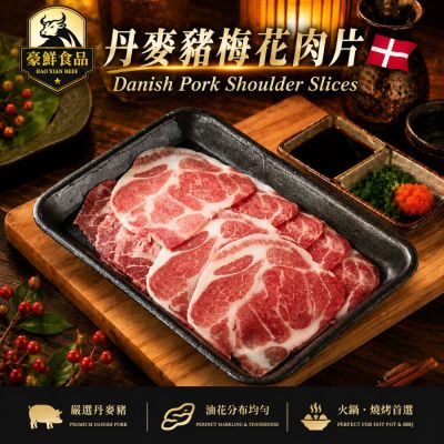 【豪鮮牛肉】丹麥梅花豬肉片12盒(200g±10%/盒)